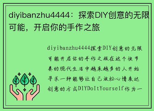 diyibanzhu4444：探索DIY创意的无限可能，开启你的手作之旅