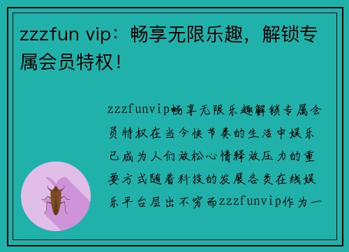 zzzfun vip：畅享无限乐趣，解锁专属会员特权！